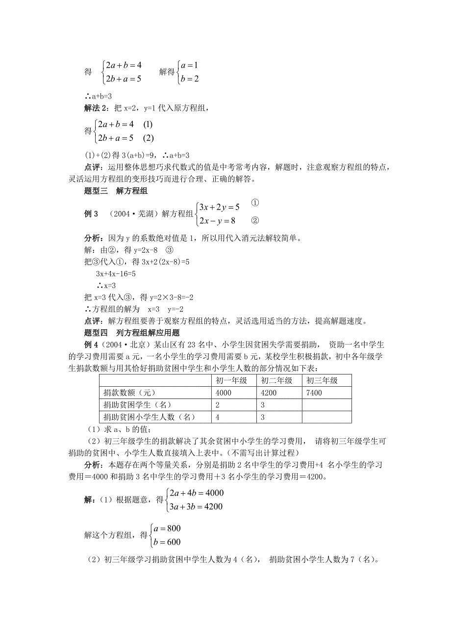 九年级数学二元一次方程组复习-九年级数学试题_第2页