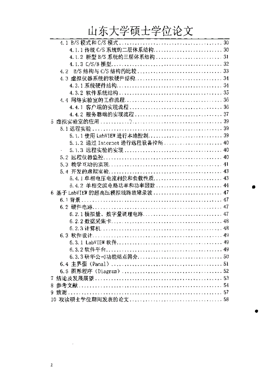 【优秀硕士博士论文】基于LabVIEW的虚拟实验和远程实验室_第4页