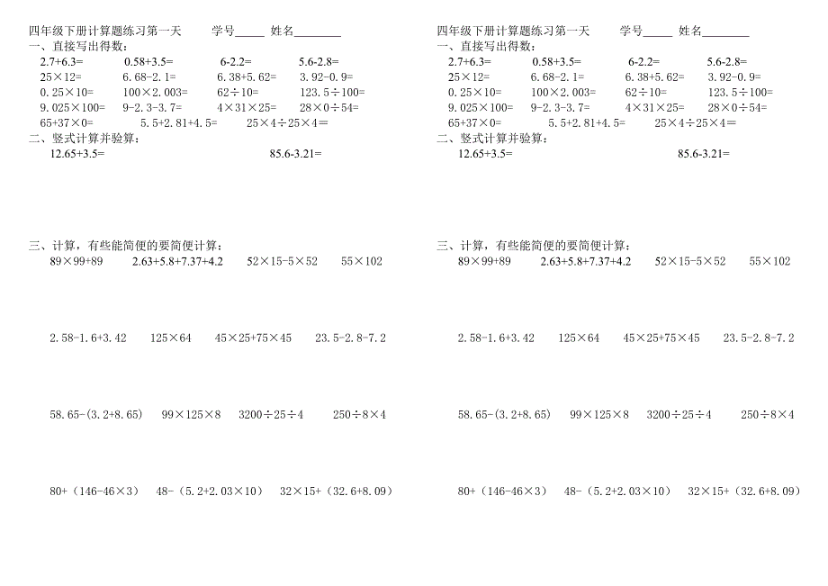 四则混合运算真题4_第1页