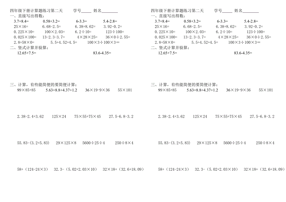 四则混合运算真题4_第2页