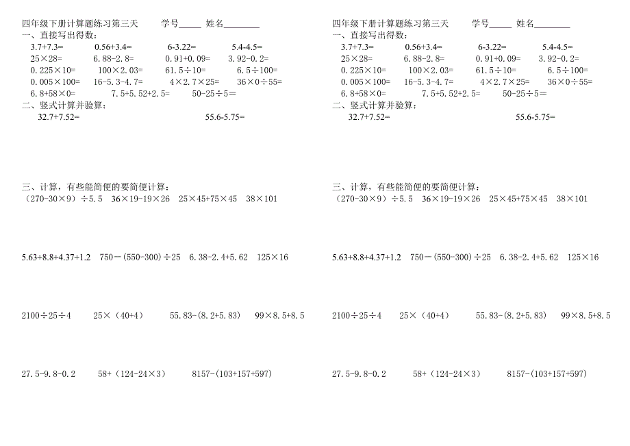 四则混合运算真题4_第3页