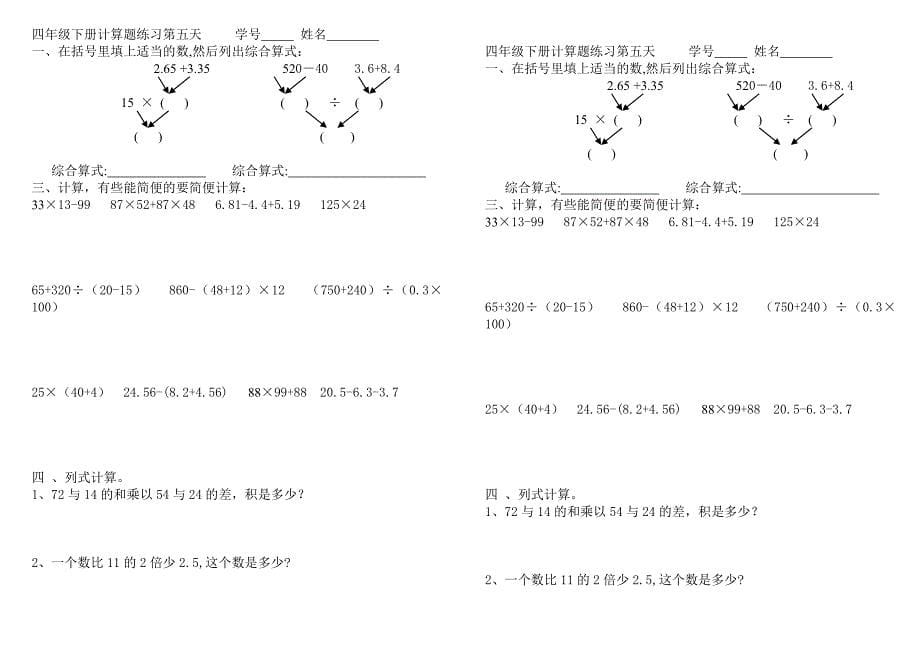 四则混合运算真题4_第5页