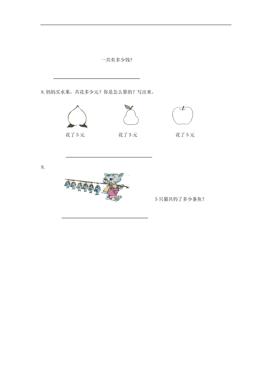 人教版二年级数学上册第4单元试卷 (3)_第4页