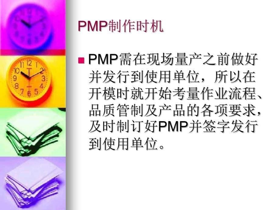 PMP制作指导书_第5页