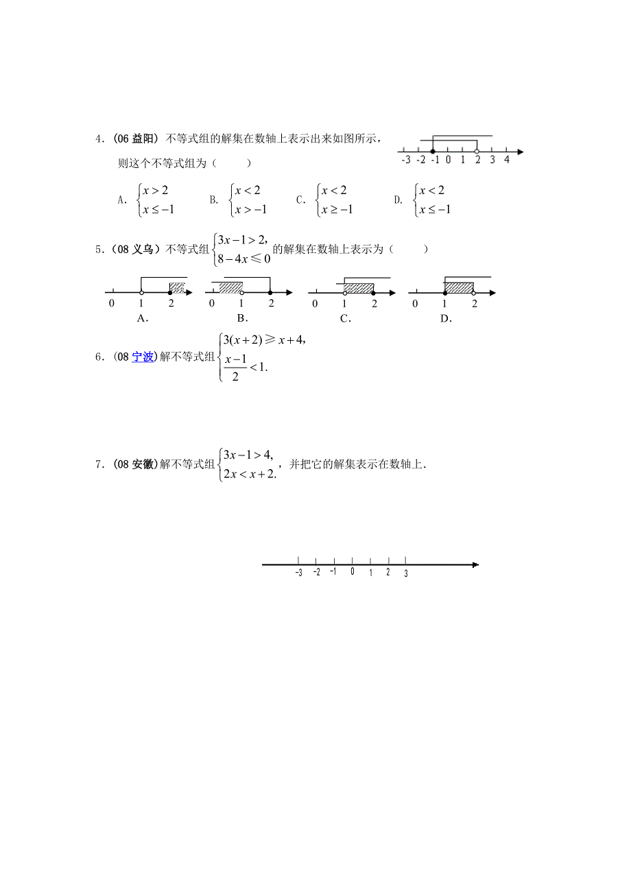2011届广州中考第一轮复《一元一次不等式》试题汇编1_第3页