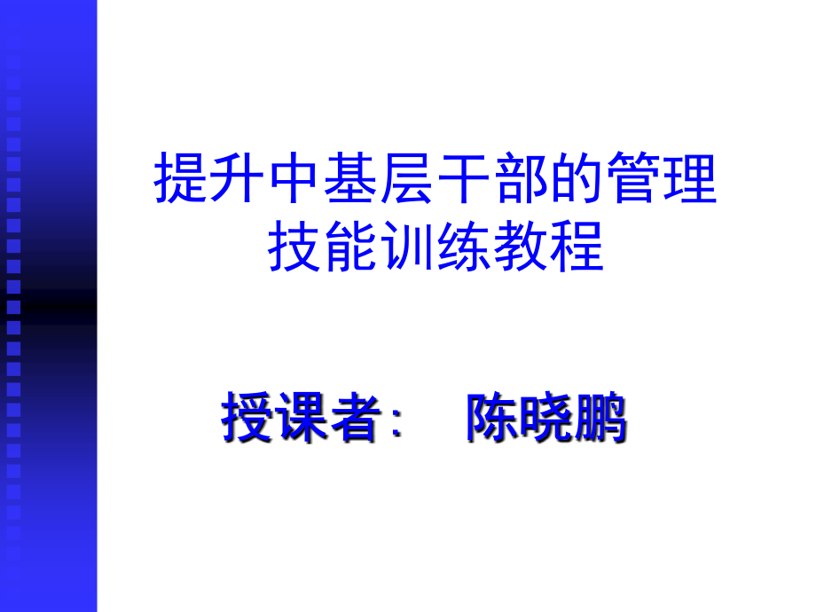 生产主管训练教程823_第1页