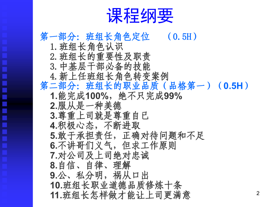 生产主管训练教程823_第2页