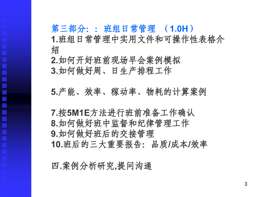 生产主管训练教程823_第3页