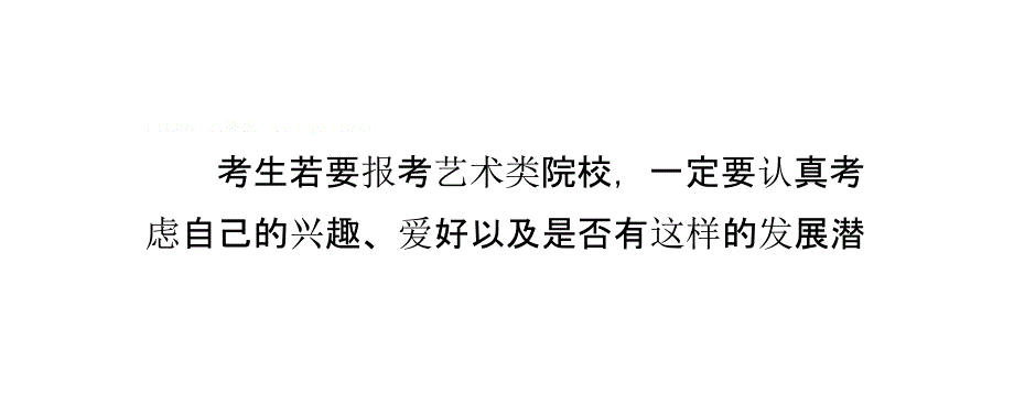 艺考生报考美术院校须知_第2页