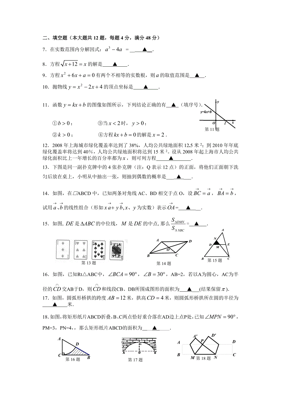 2010年上海市徐汇区中考数学第二次模拟试题及答案_第2页