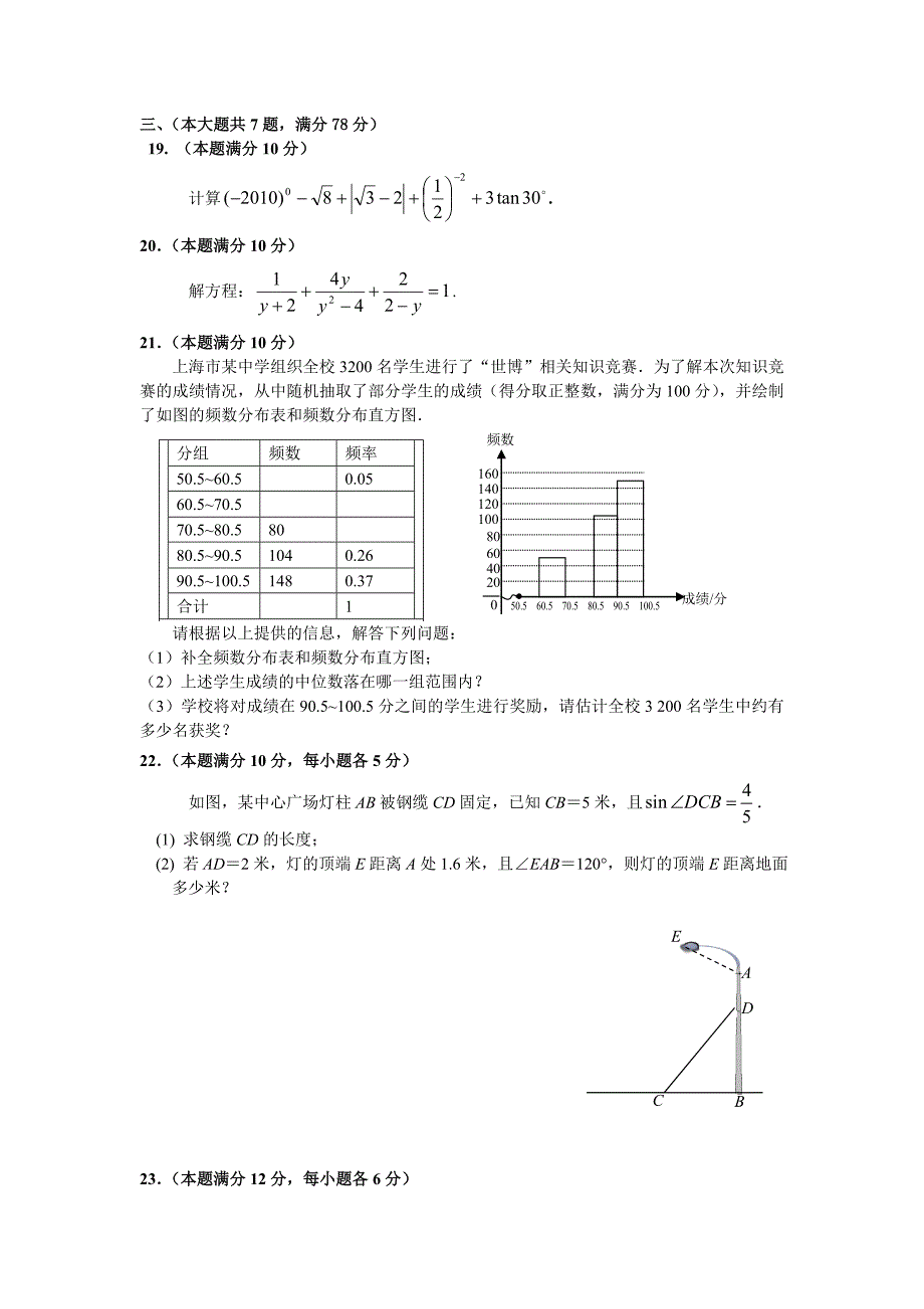 2010年上海市徐汇区中考数学第二次模拟试题及答案_第3页