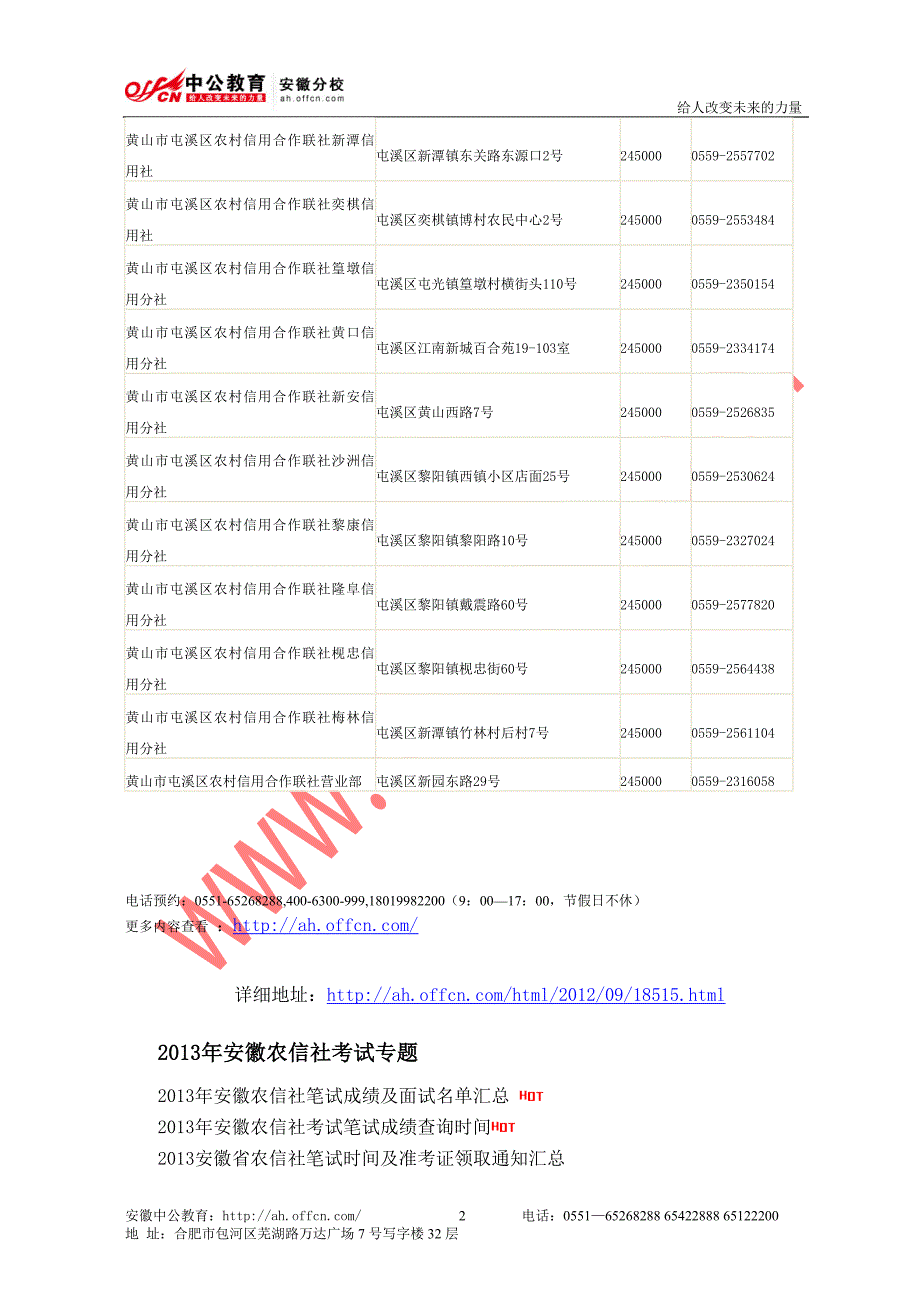 黄山市屯溪区农村信用合作联社_第2页