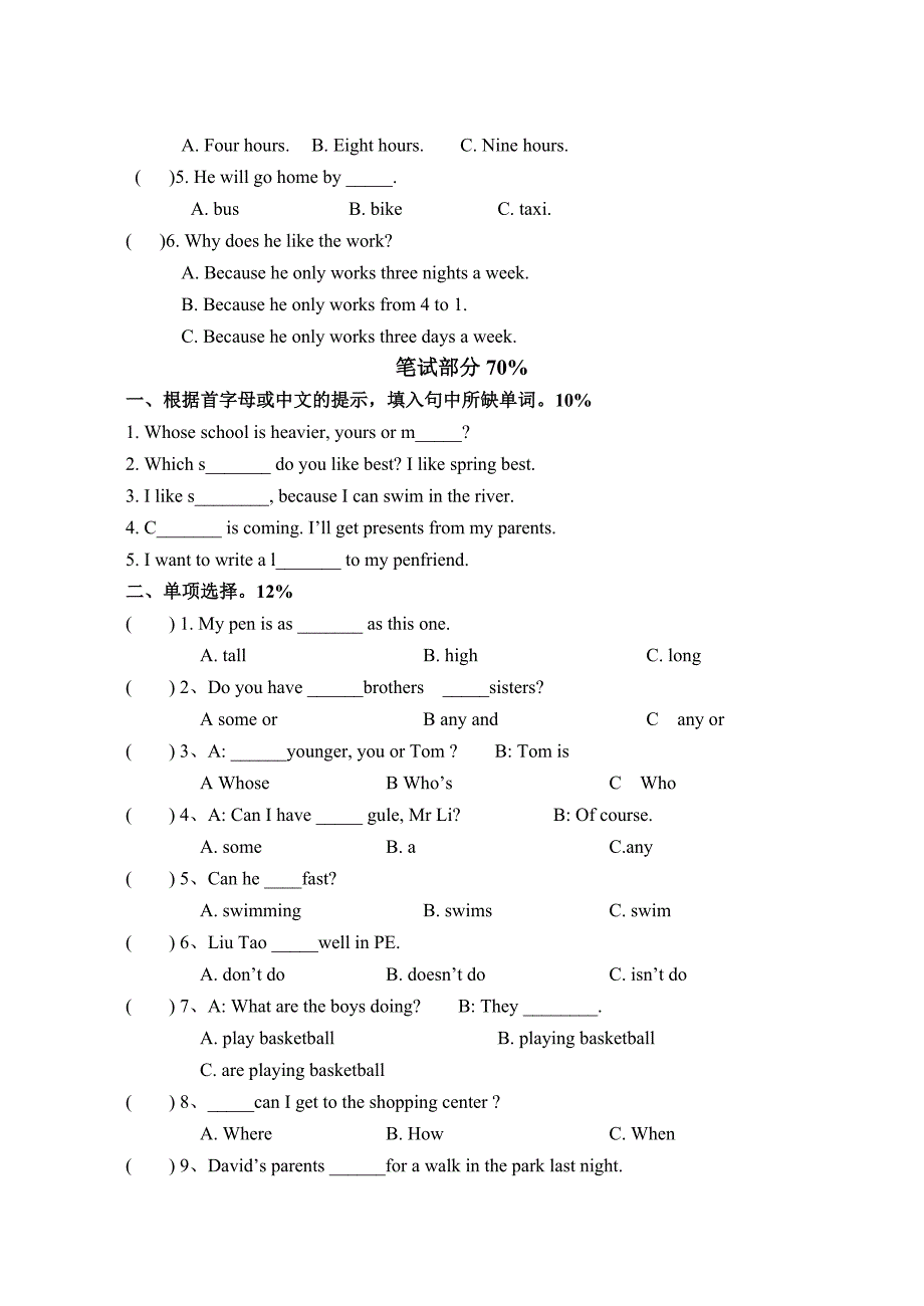 牛津小学英语毕业试卷1_第2页