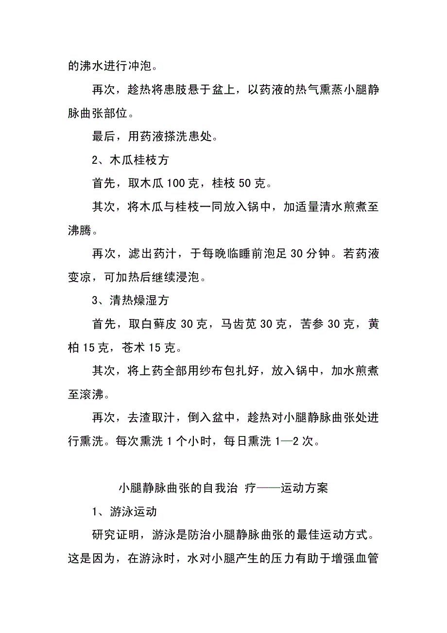 小腿静脉曲张自我治疗_第2页