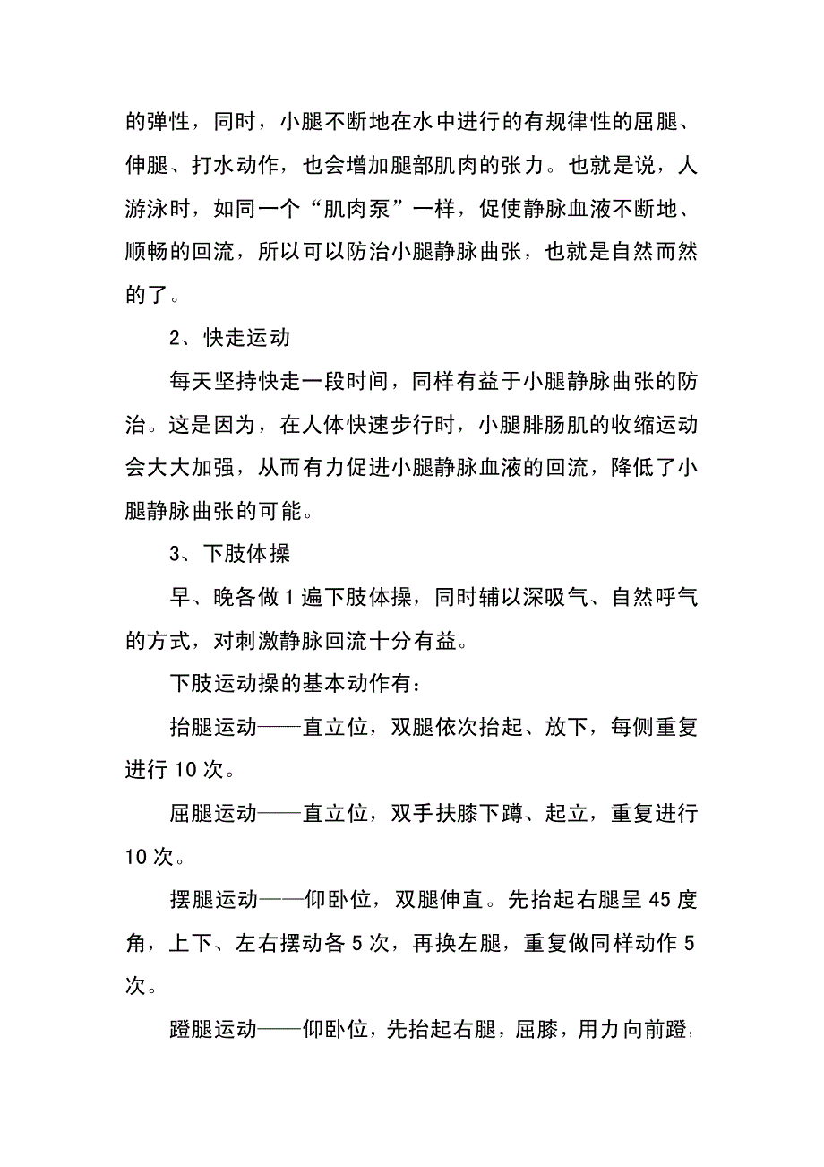 小腿静脉曲张自我治疗_第3页