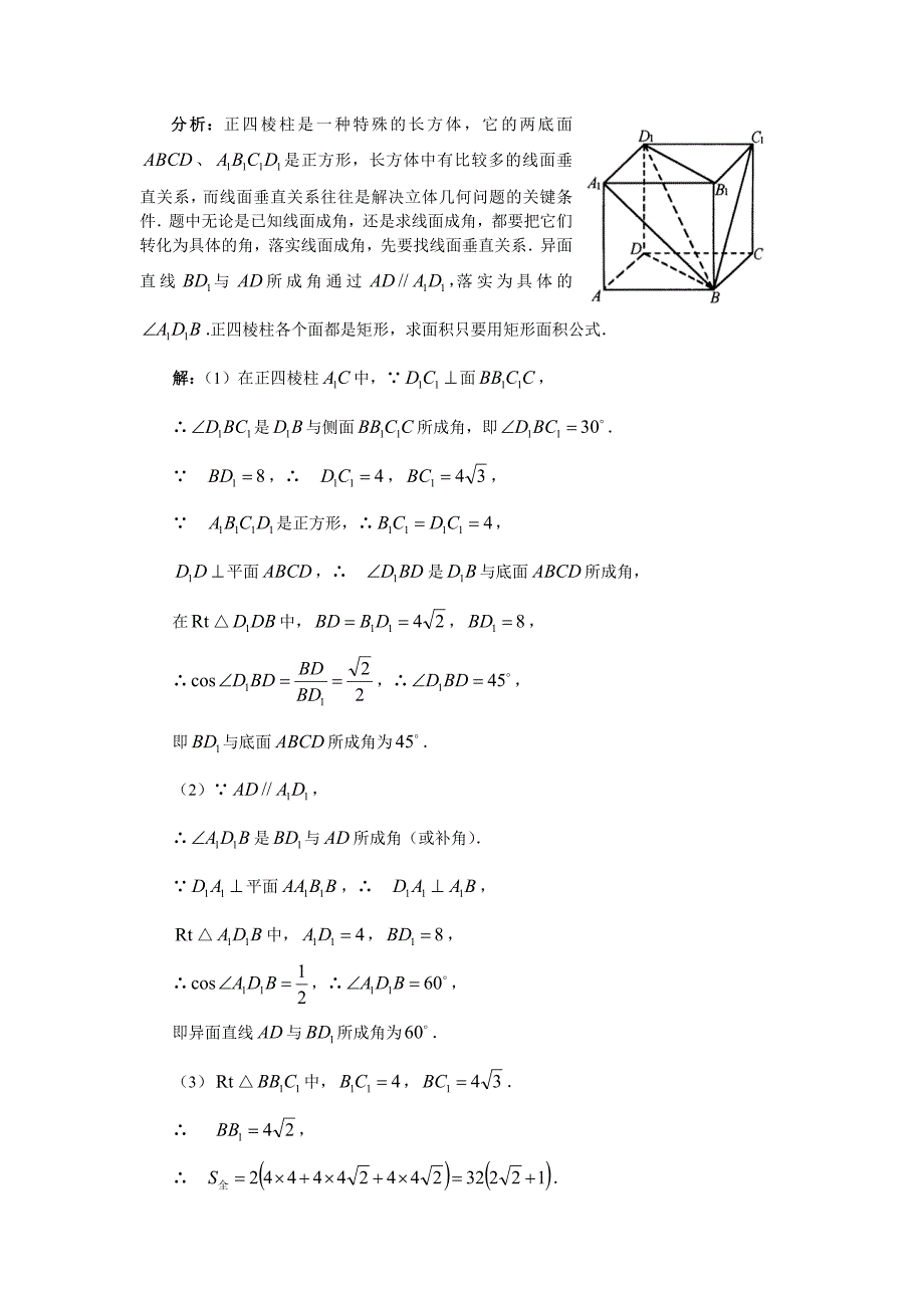 高二数学棱柱球练习题及答案_第2页