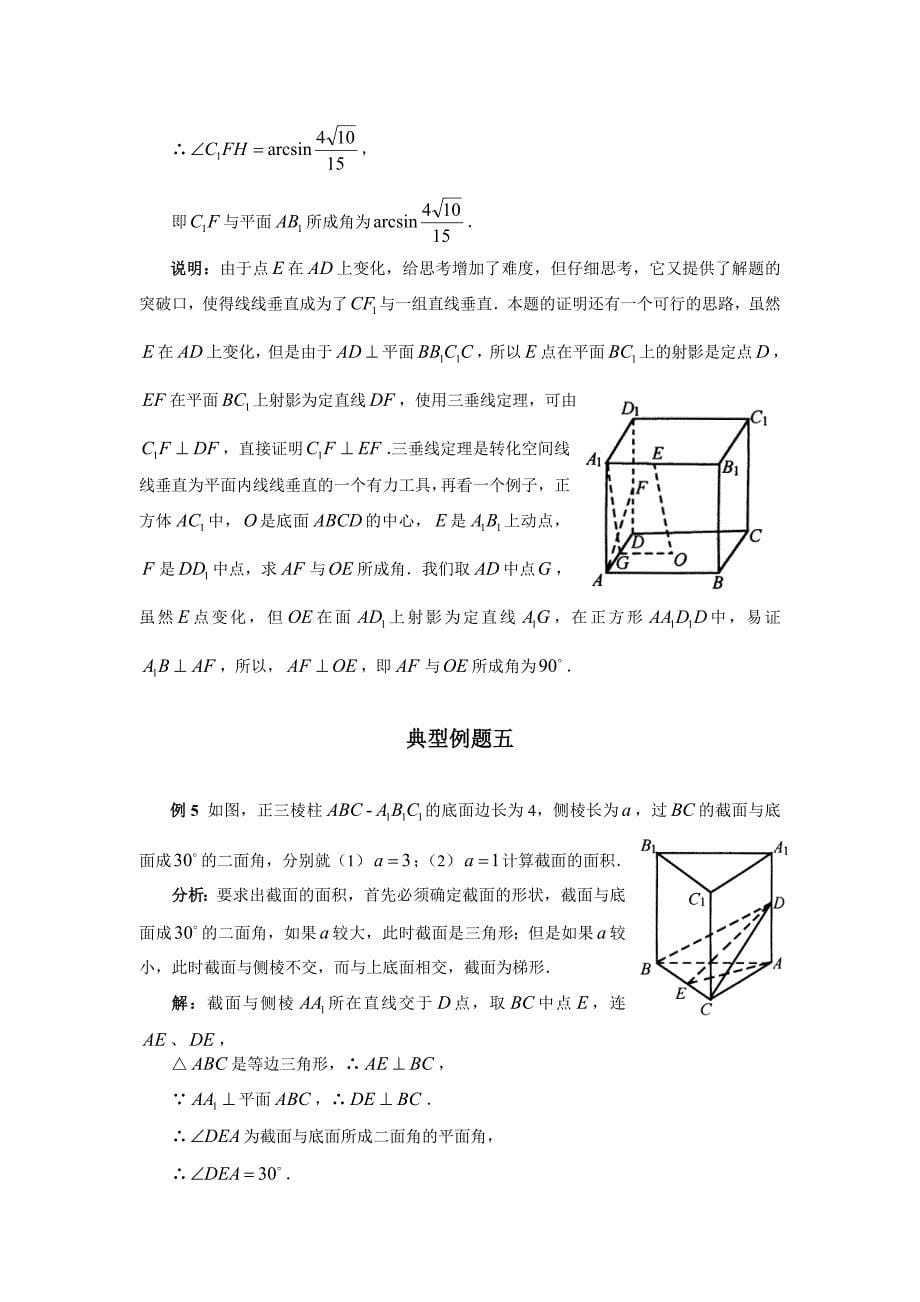 高二数学棱柱球练习题及答案_第5页