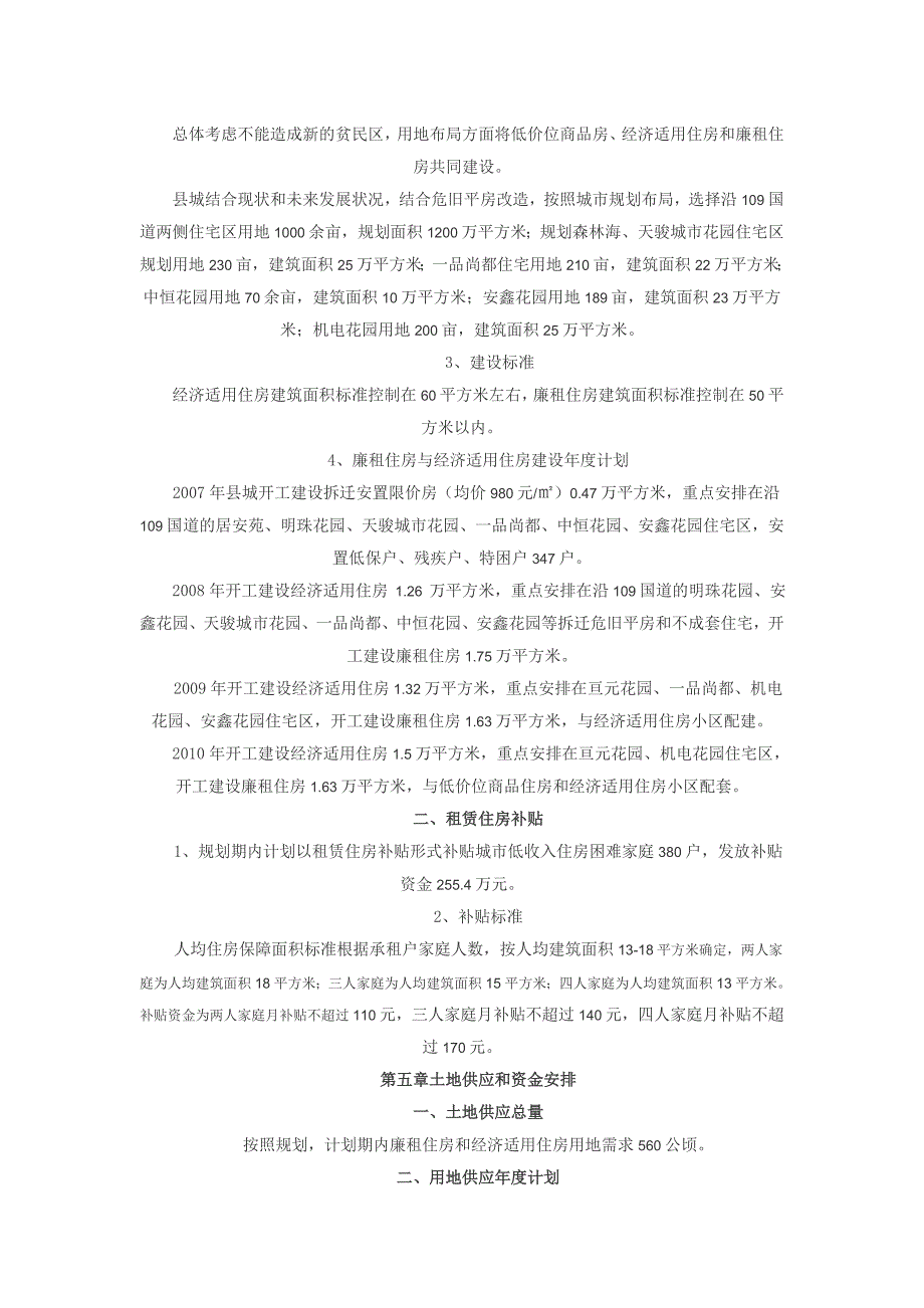 解决低收入家庭住房困难发展规划_第3页