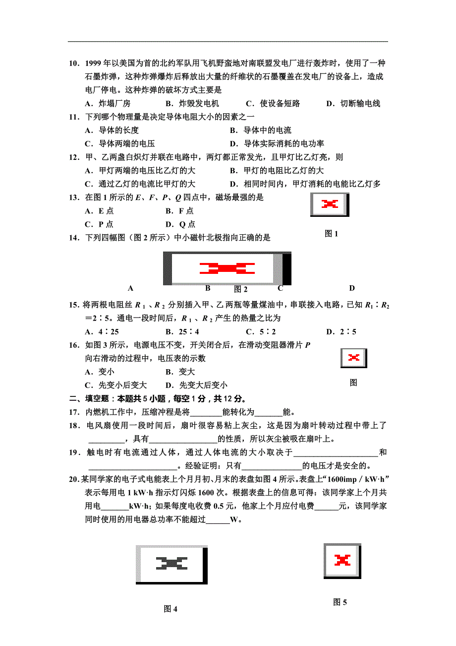 2017-2018学年沪科版九年级物理期末练习卷_第2页