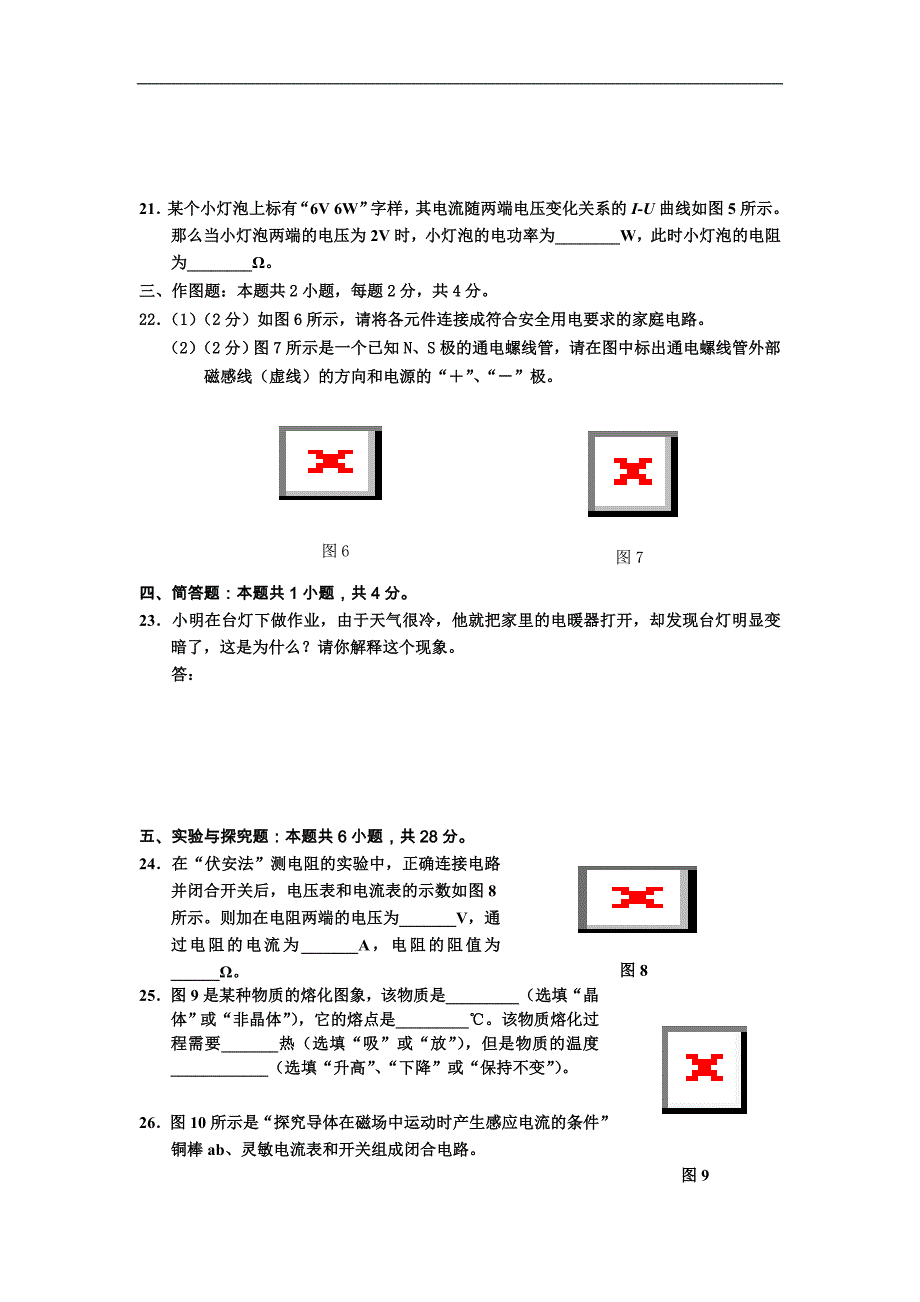 2017-2018学年沪科版九年级物理期末练习卷_第3页