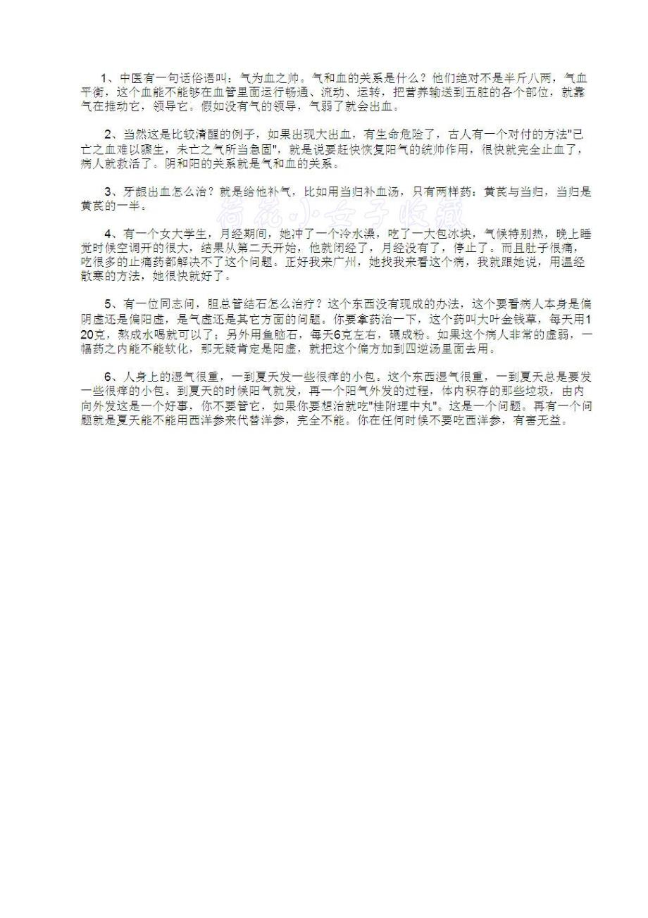 人体金钥匙,气血平衡秘笈_第3页