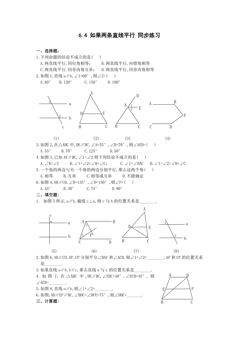 数学：6.4如果两条直线平行同步练习1（北师大版八年级下）_第1页