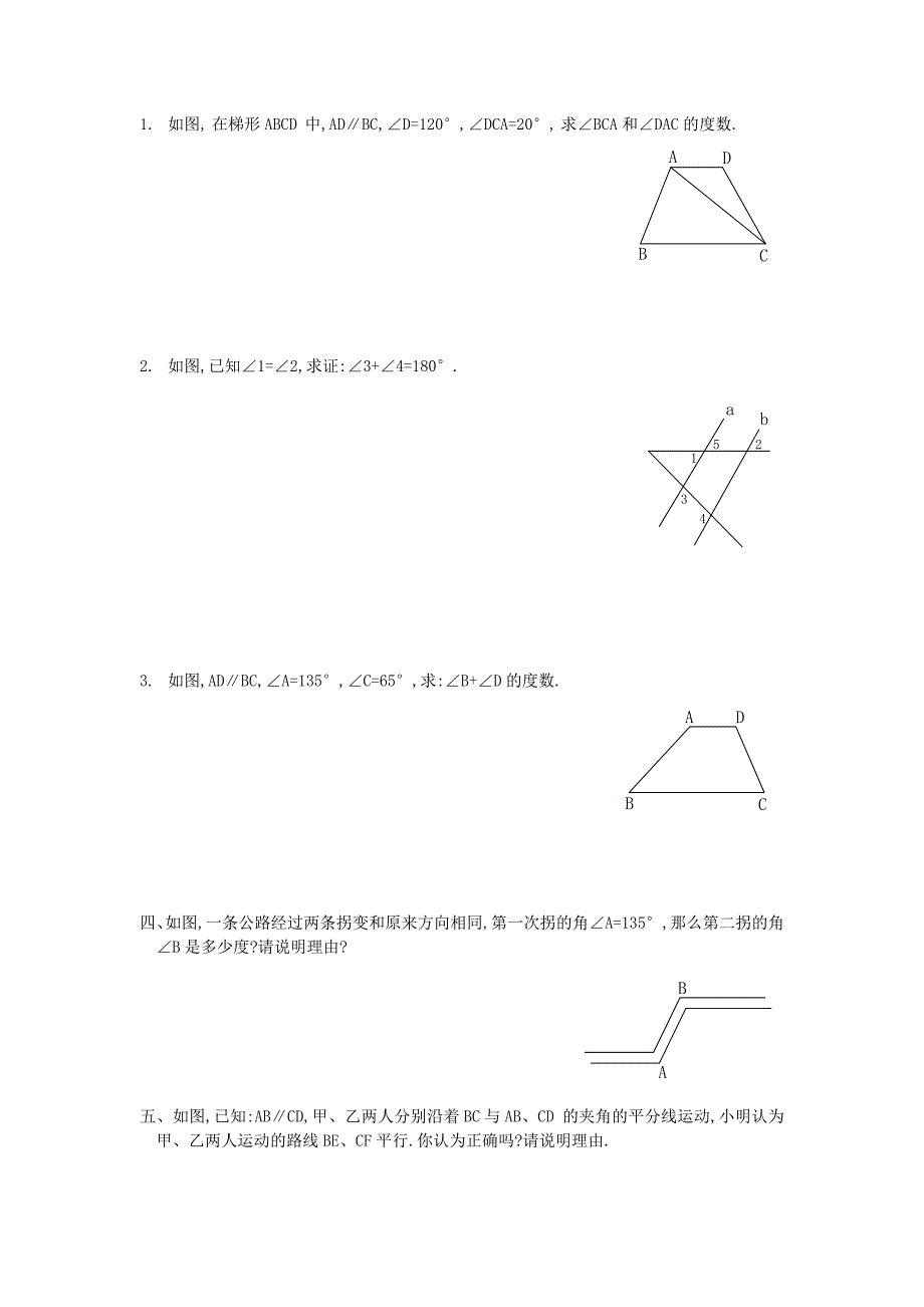 数学：6.4如果两条直线平行同步练习1（北师大版八年级下）_第2页
