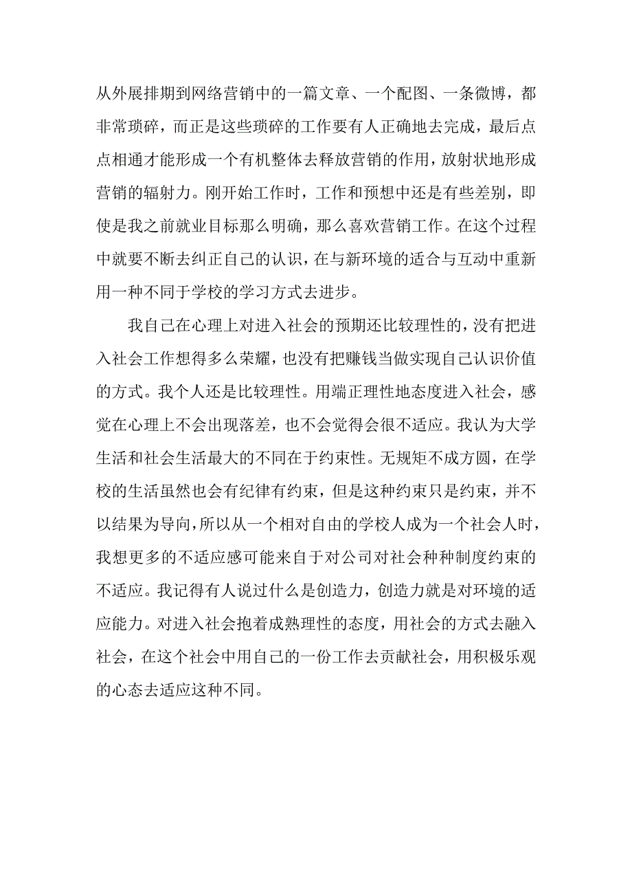 将兴趣化作动力 用理性面对生活_第2页