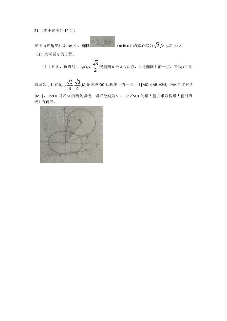 2017年山东省高考理科数学试题Word版含考点分类汇编详解_第5页