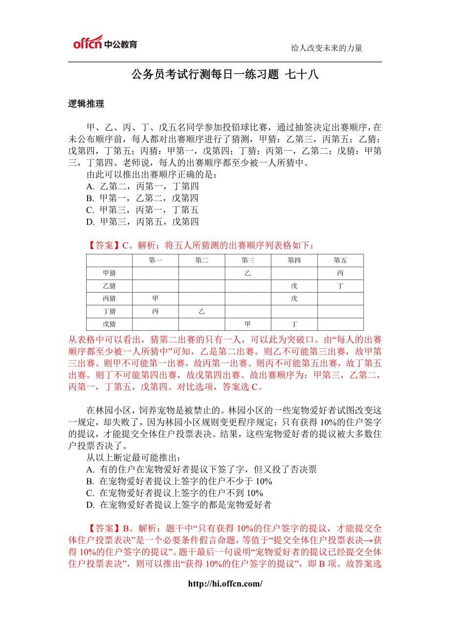 海南公务员考试行测每日一练(七十八)_第1页