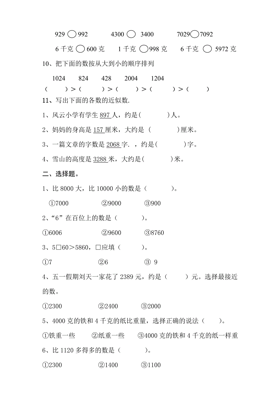 二下数学第五、六单元综合复习题一试题_第2页