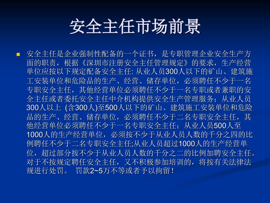 安全主任学习资料_第3页