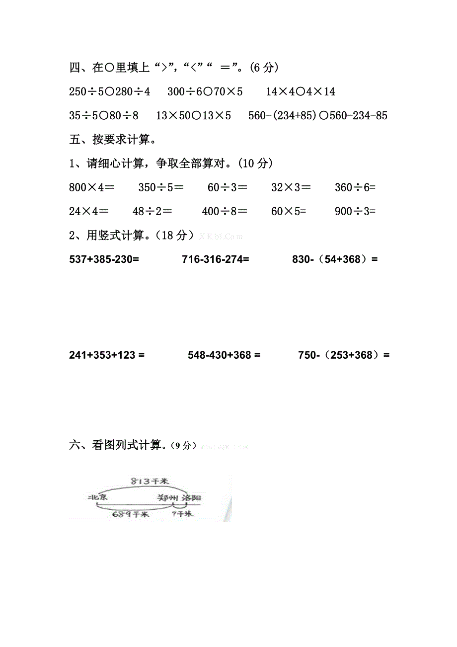 2014-2015学年北师大三年级数学上册第三、四单元练习_第2页