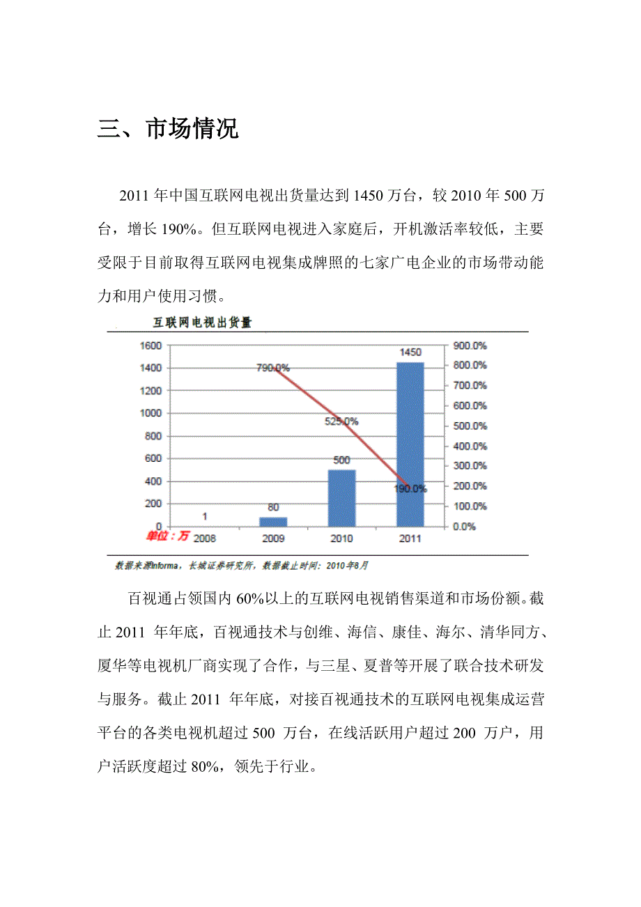 OTT行业简析_第4页