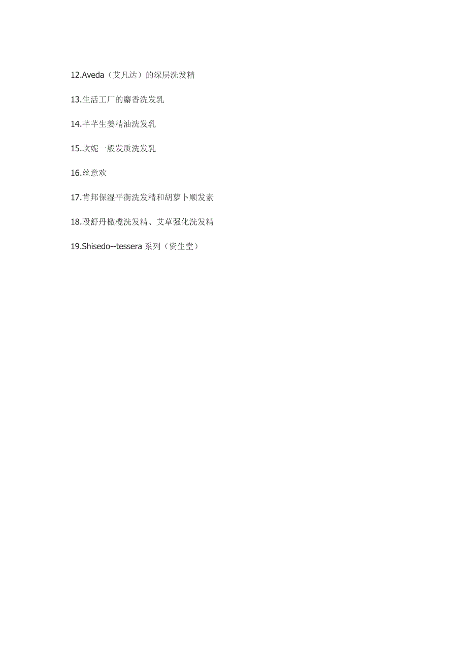 必须少用的洗发水_第2页