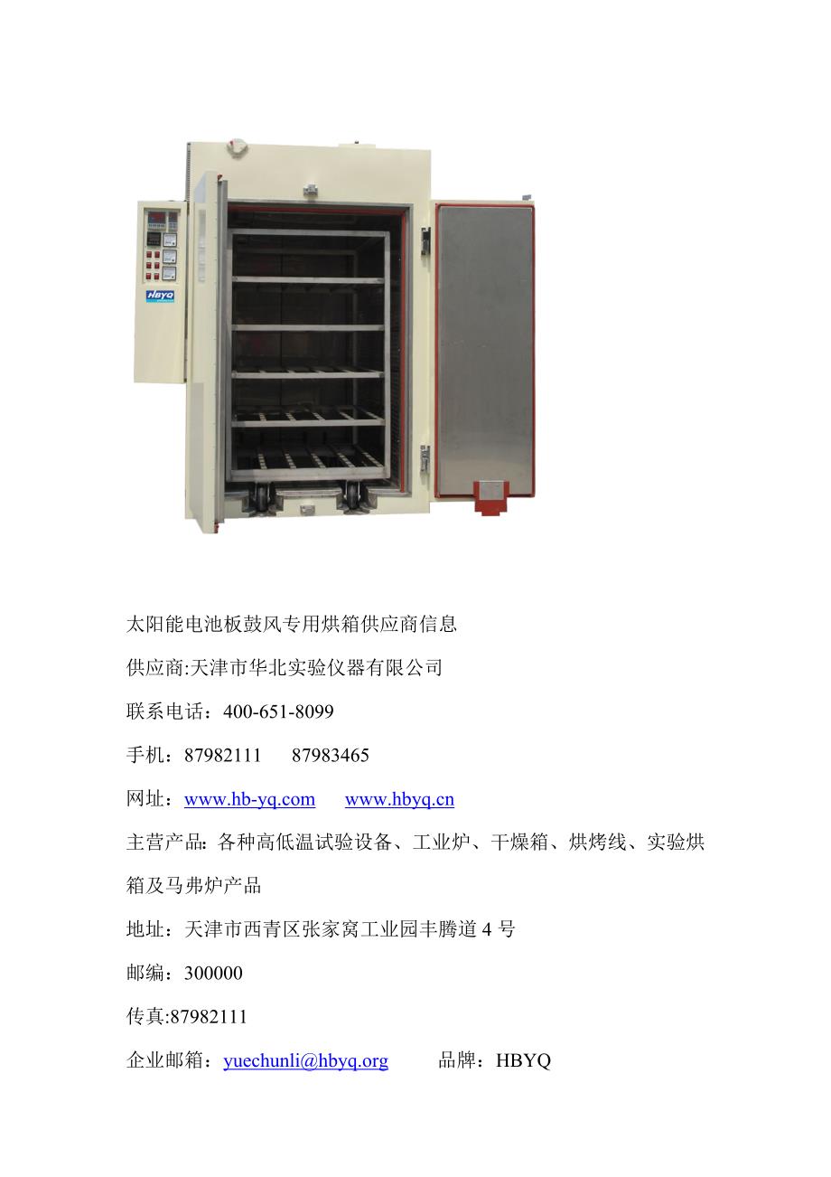 太阳能电池板鼓风专用烘箱_第2页