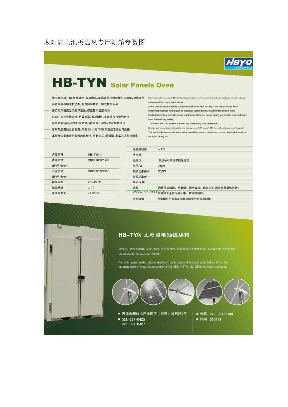 太阳能电池板鼓风专用烘箱_第3页