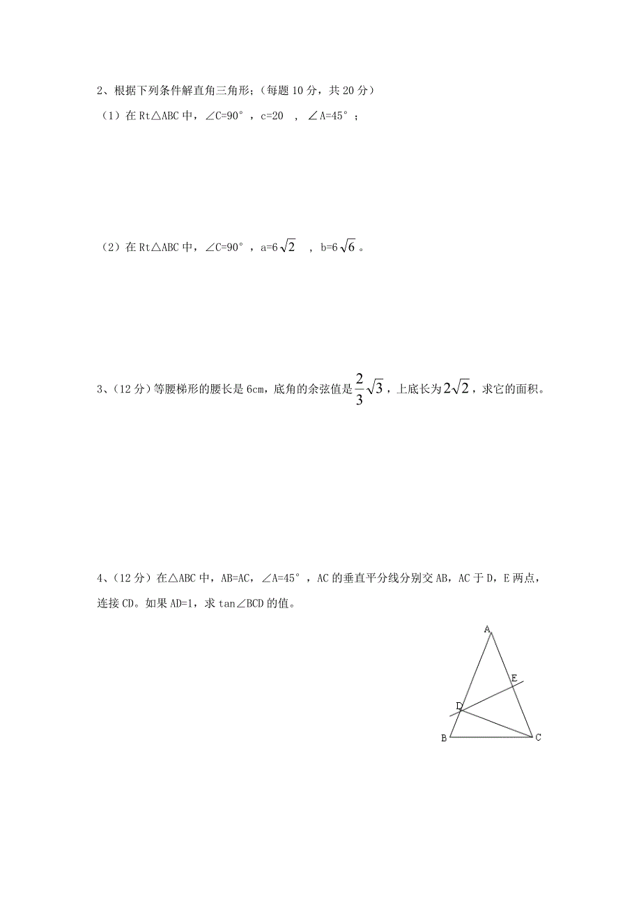 2011届新人教从化市九年级数学第一轮复习《锐角三角函数》测试卷_第3页