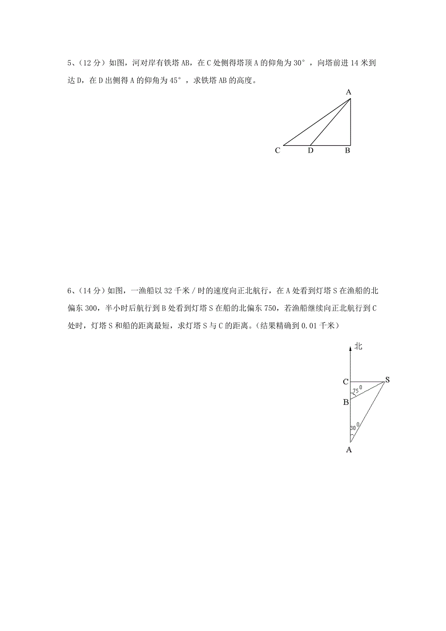 2011届新人教从化市九年级数学第一轮复习《锐角三角函数》测试卷_第4页