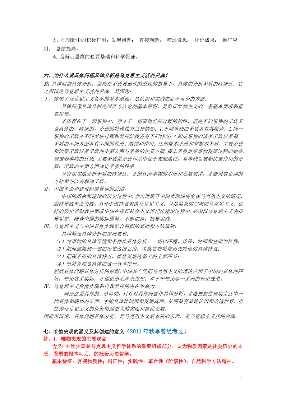 马克思主义基本原理概论重点题目_第4页