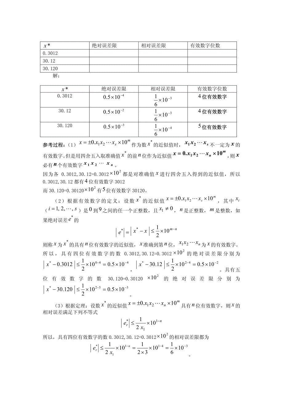 计算方法复习资料_第2页