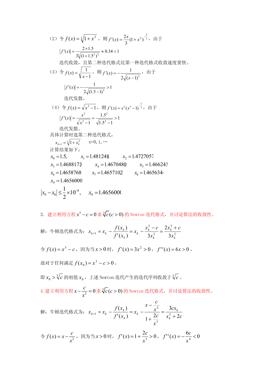 计算方法复习资料_第4页