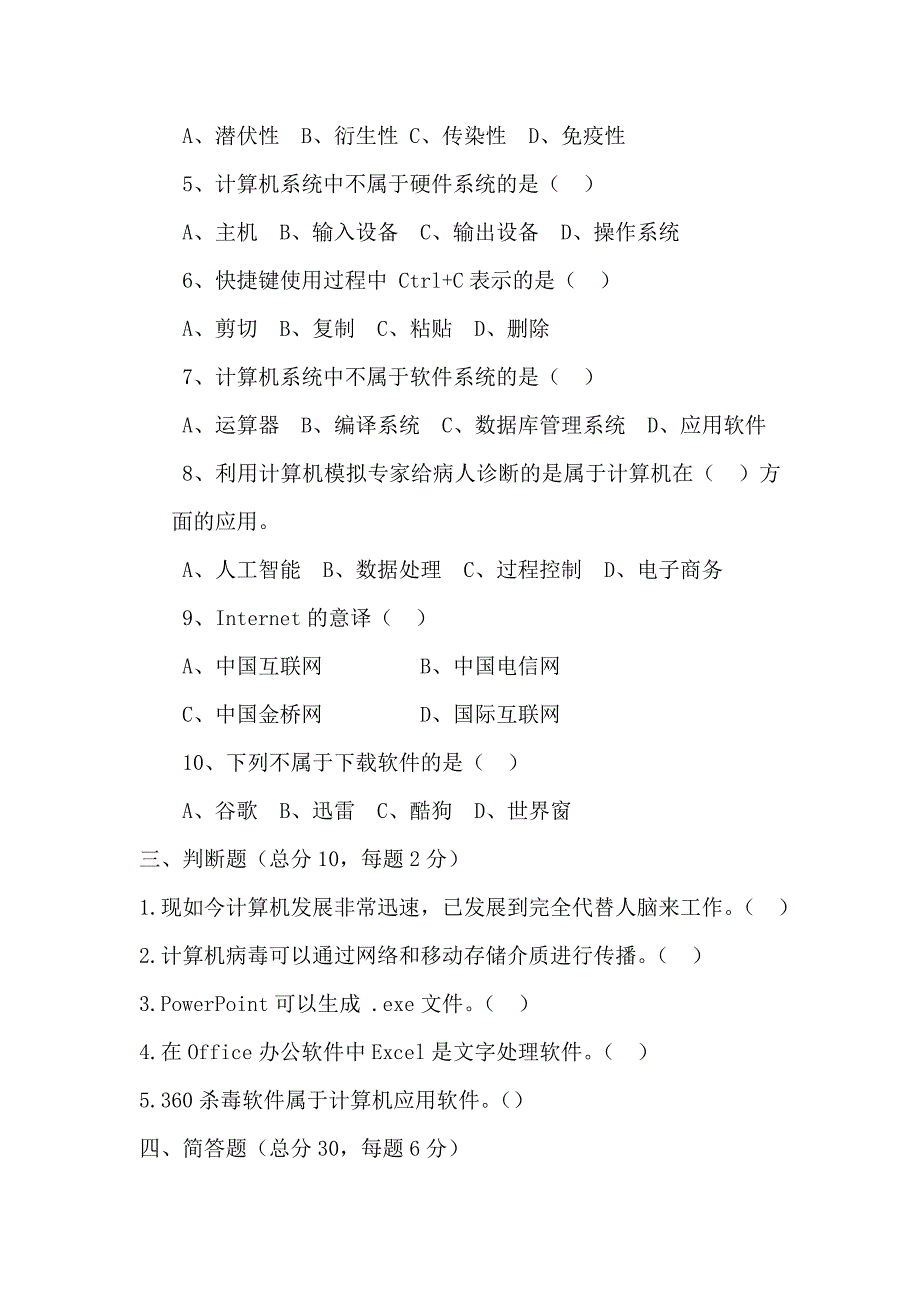 高二年级期中信息技术测试卷_第2页