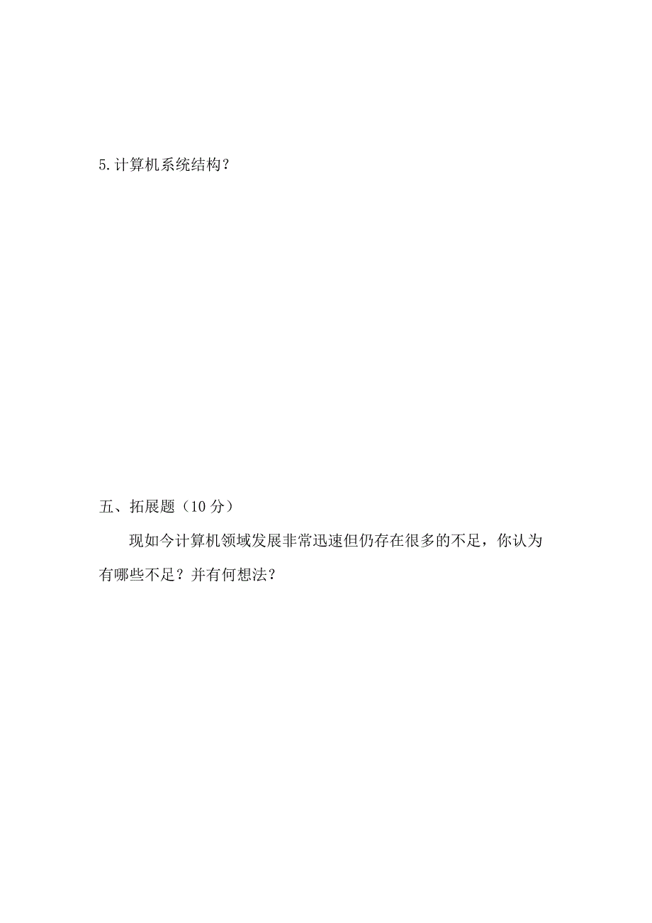 高二年级期中信息技术测试卷_第4页