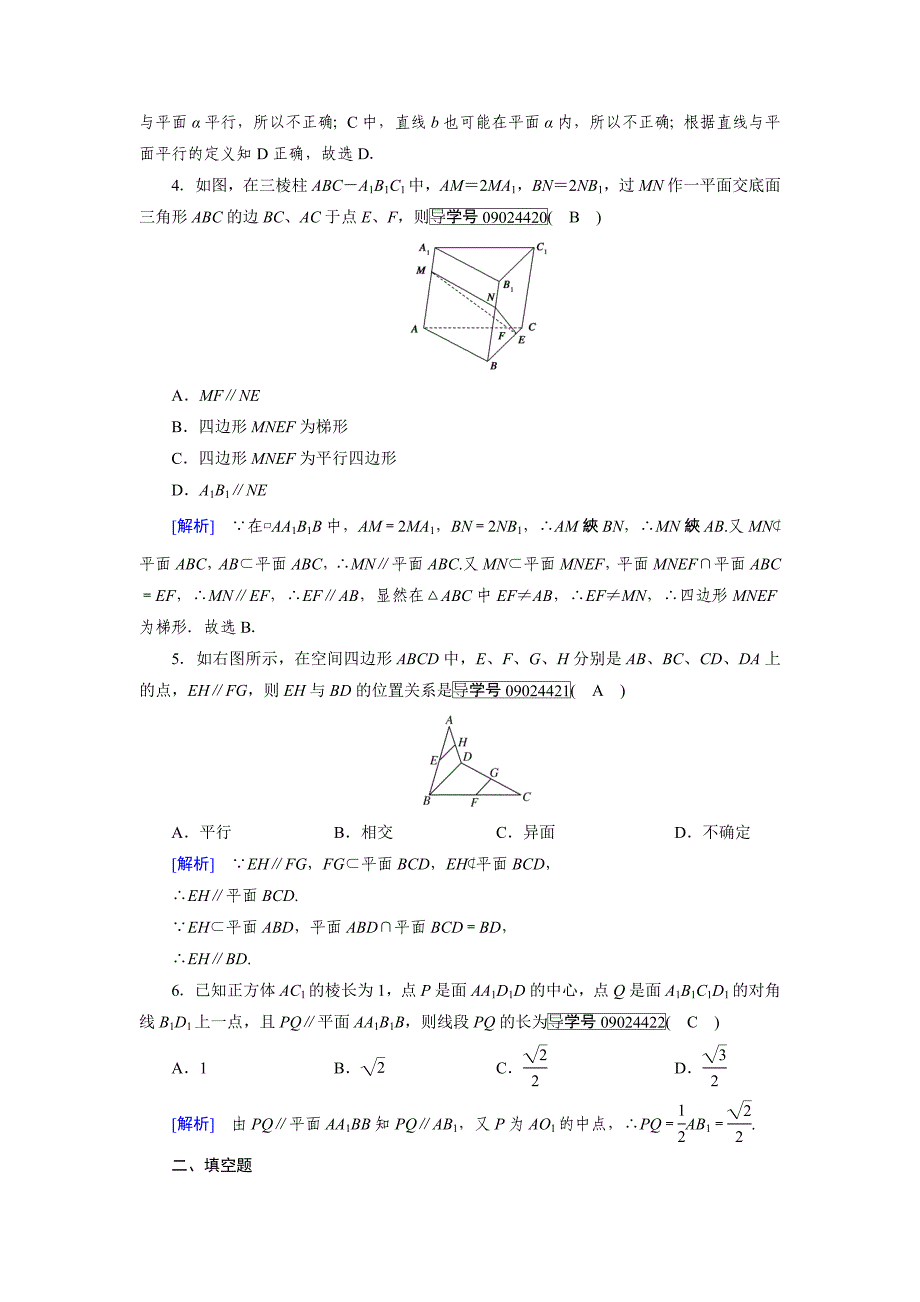 2017-2018学年高一数学人教A版必修2试题：2.2.3直线与平面平行的性质含答案_第2页