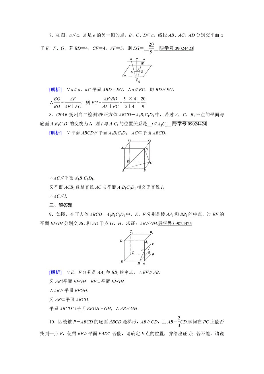 2017-2018学年高一数学人教A版必修2试题：2.2.3直线与平面平行的性质含答案_第3页