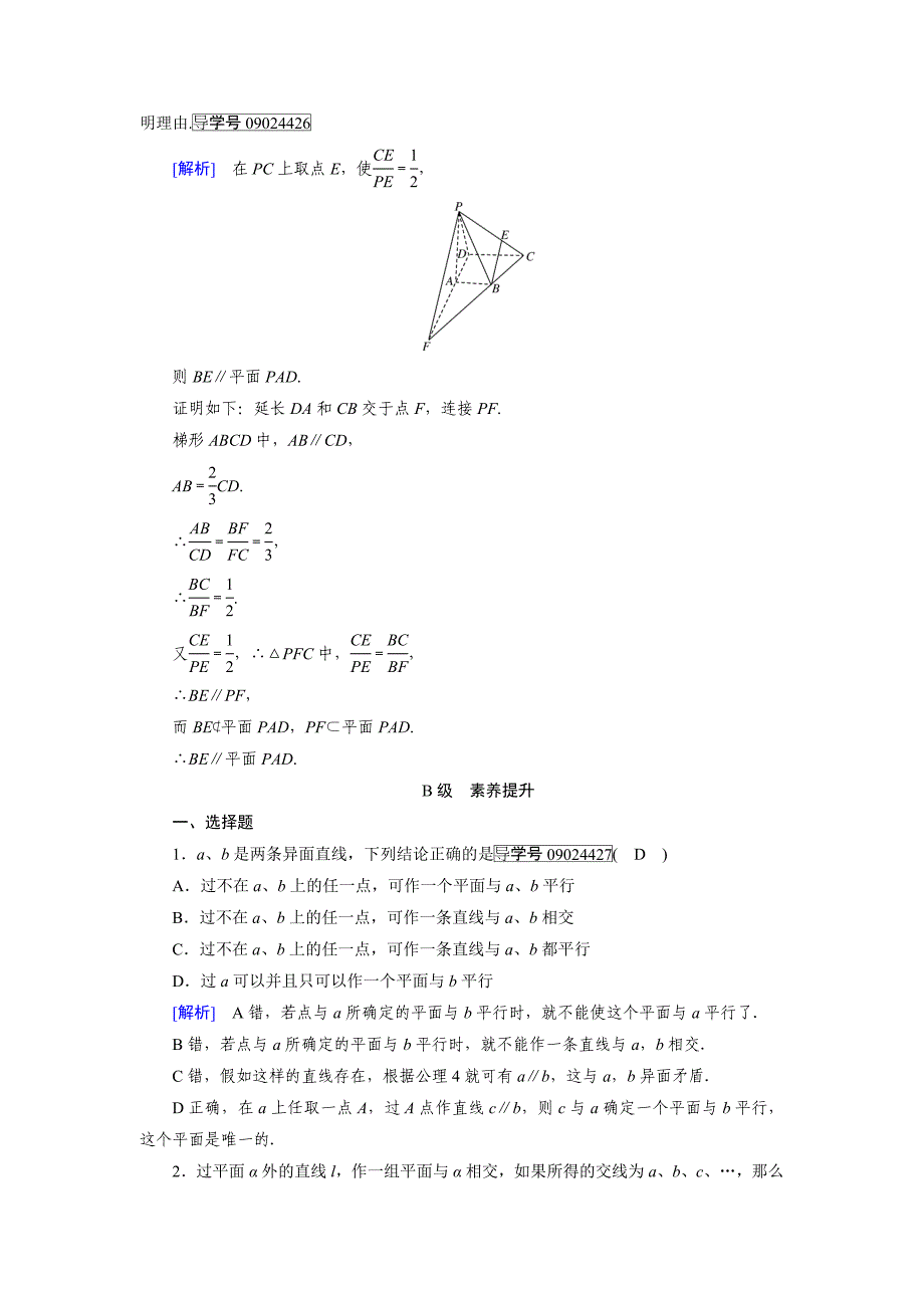 2017-2018学年高一数学人教A版必修2试题：2.2.3直线与平面平行的性质含答案_第4页