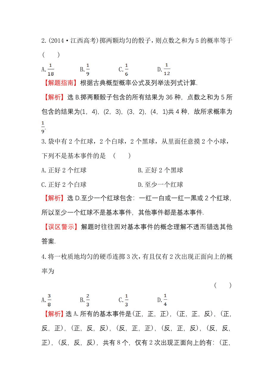 2017-2018学年高中数学（人教A版）必修三课时提升作业：3.2.1古典概型含答案试卷分析详解_第2页