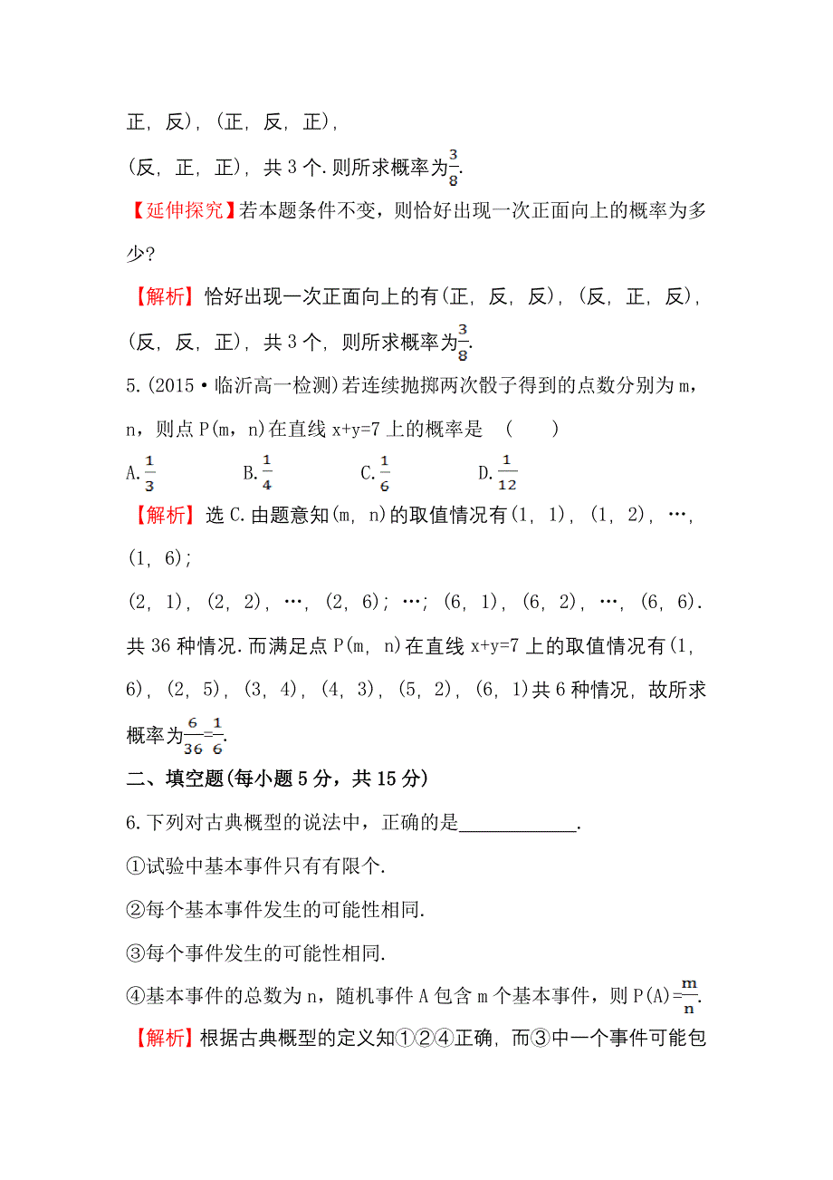 2017-2018学年高中数学（人教A版）必修三课时提升作业：3.2.1古典概型含答案试卷分析详解_第3页