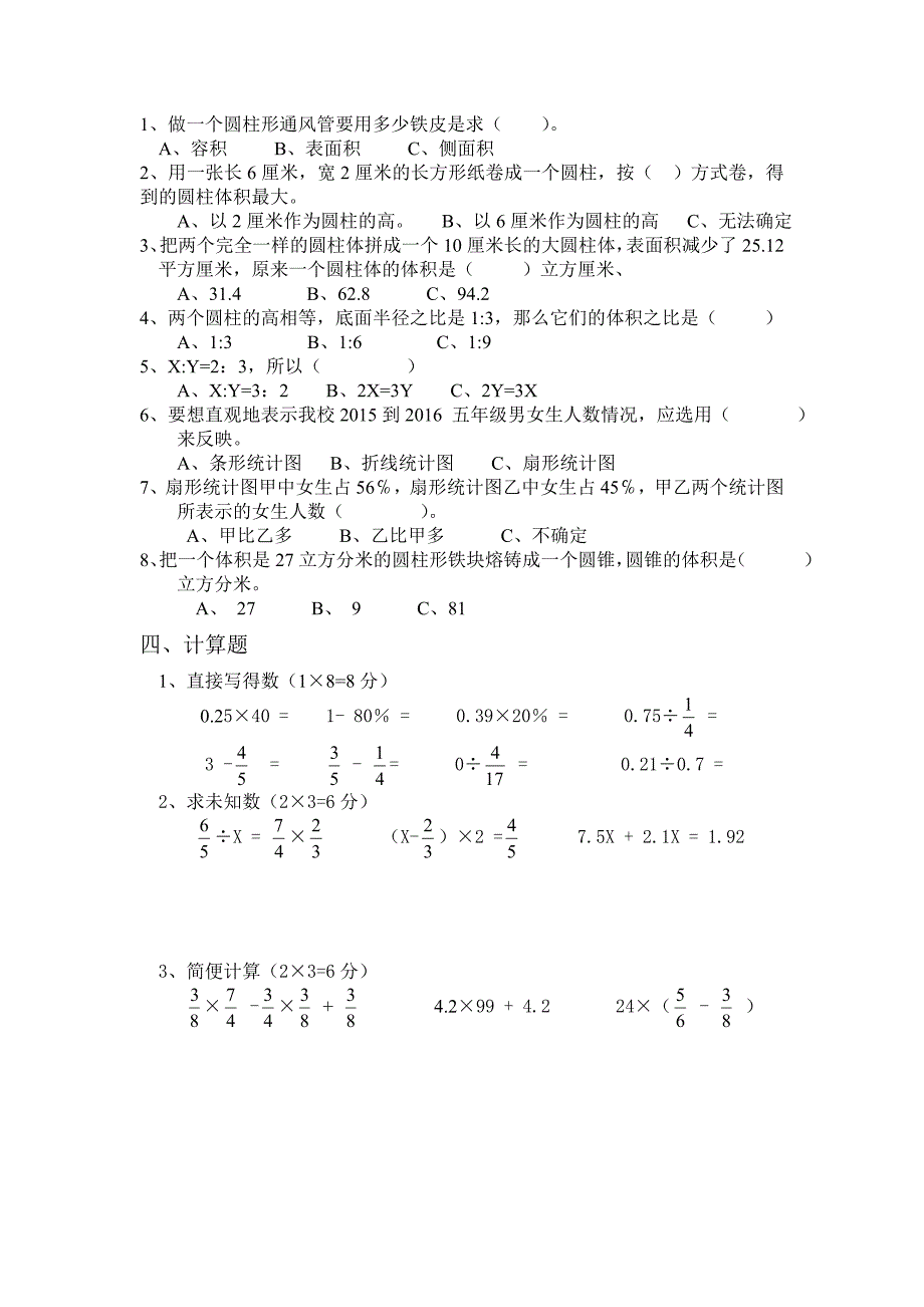 2016年东海县实验小学苏教版数学六年级下册第一次月考试卷含答案解析_第2页